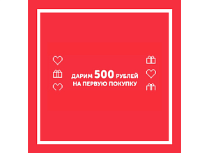 Скидка на первый заказ 500 рублей по промокоду #ФормаОкон